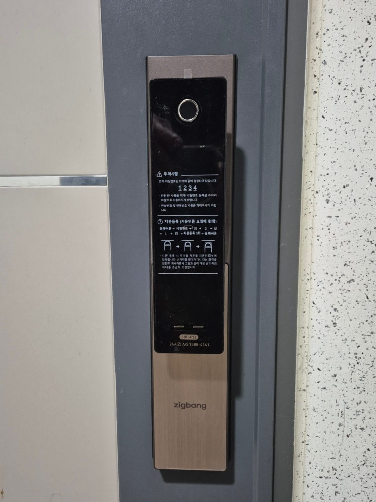  성북구 정릉동 우정에쉐르아파트 직방 도어락 SHP-P52F 설치