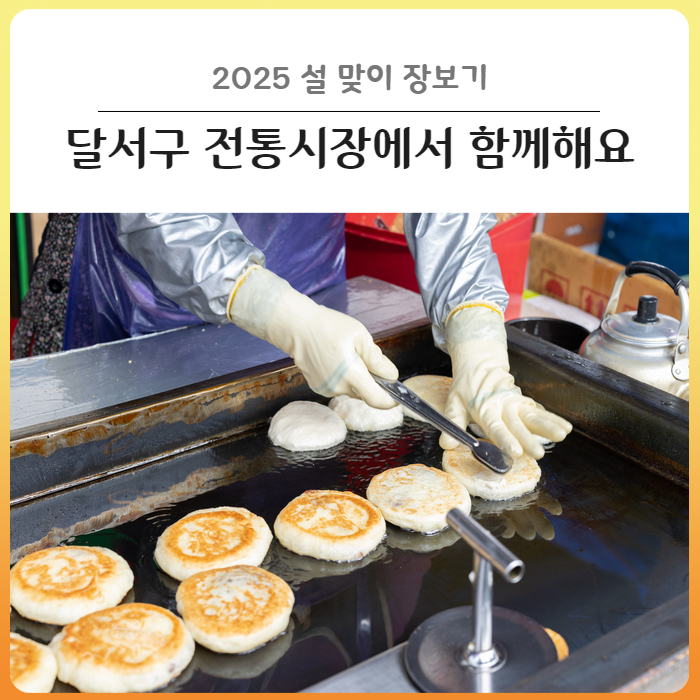 [대구 달서구] <b>설 명절 전통시장 장보기</b> 1탄_서남시장... 