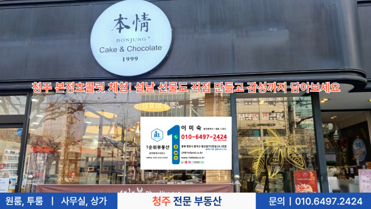  청주 본정초콜릿 체험! 설날 선물도 직접 만들고 감성까지 담아보세요