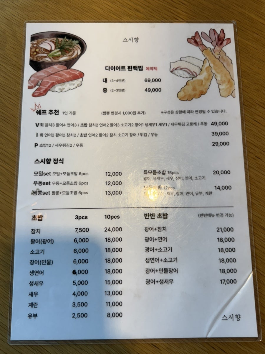 스시향 사진 2