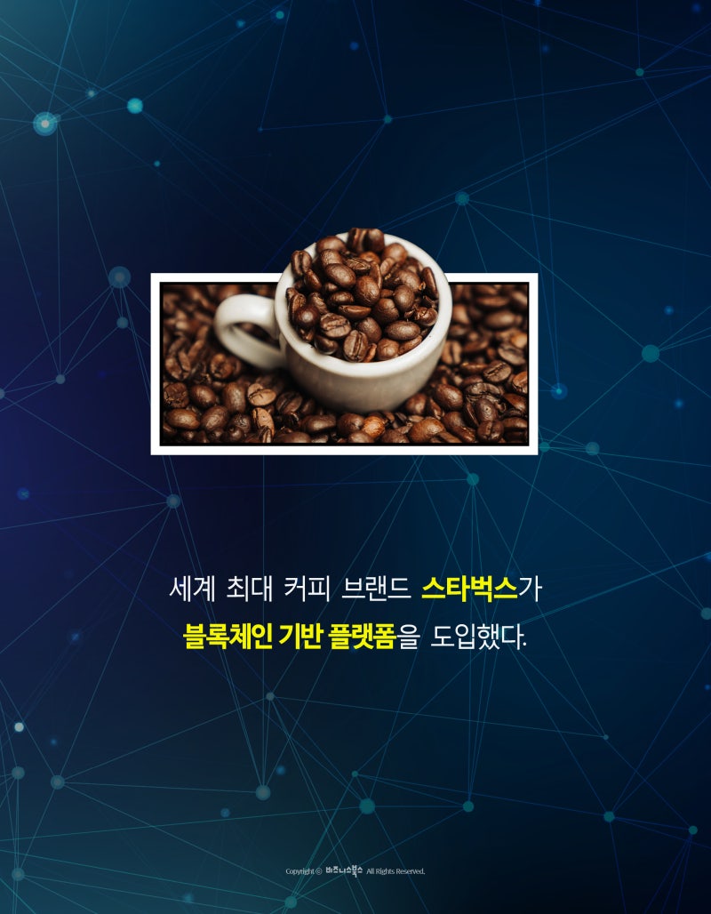 이제 스타벅스 커피도 비트코인으로 결제한다? : 네이버 블로그