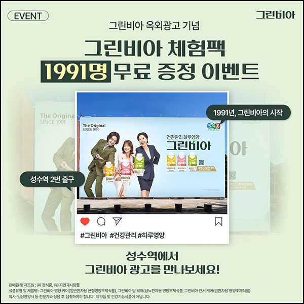 정식품 그린비아 무료 체험팩(6팩 1,991명)추첨~02.03 정식품 그린비아 무료 체험팩(6팩 1,991명)추첨~02.03