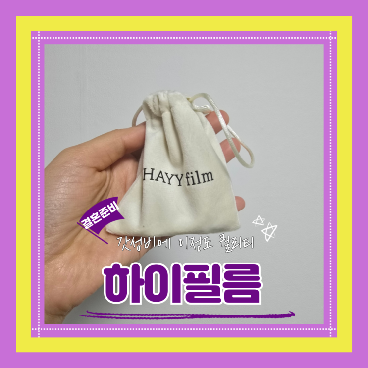 (가성비본식dvd) 선명깔끔한 하이필름 본식촬영후기