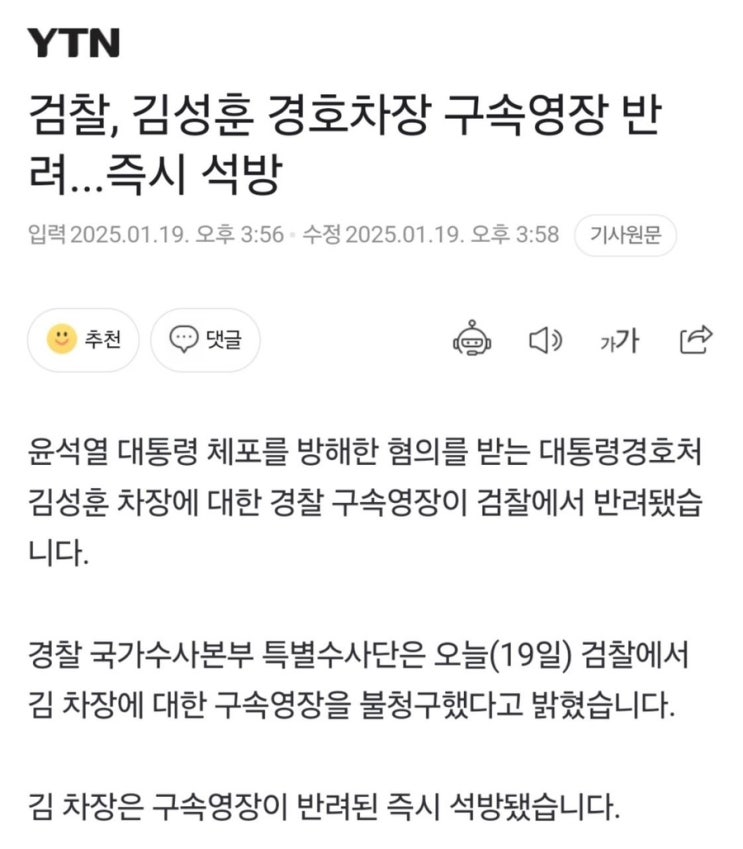 [소통] <b>경찰</b>과 검찰은 조속히 <b>김성훈</b> 차장과 '입틀막' <b>이광우</b>... 