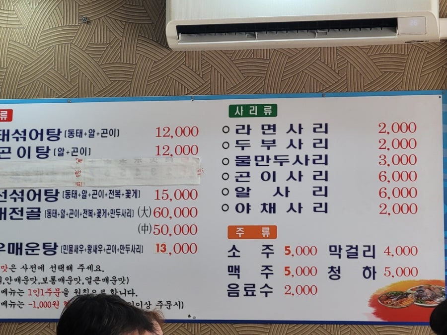 바다양푼이동태탕 천안목천점 사진 6