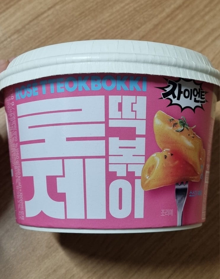  CU 자이언트 로제떡볶이