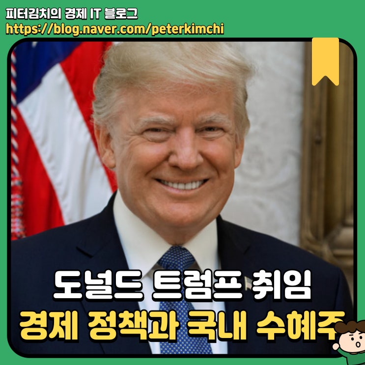 <b>트럼프</b> 대통령 취임과... 주한미국대사 <b>반공</b>반일성향... 