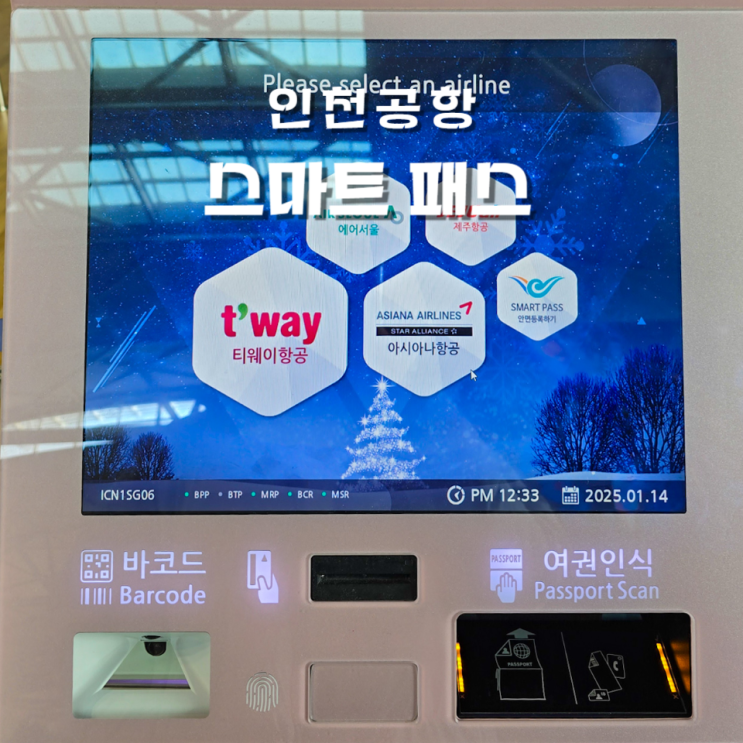  인천공항 국제선 출국 스마트패스 등록 방법