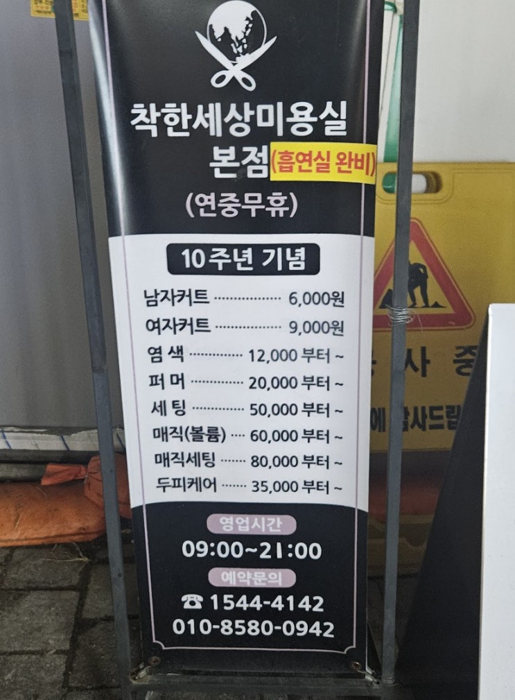  서울 3만원 이하의 저렴한 펌(파마) 미용실(헤어숍) - 구로디지털단지, 은평구, 연신내 3곳 (착한세상 미용실, 헤어포유, 헤어콕 연신내점)