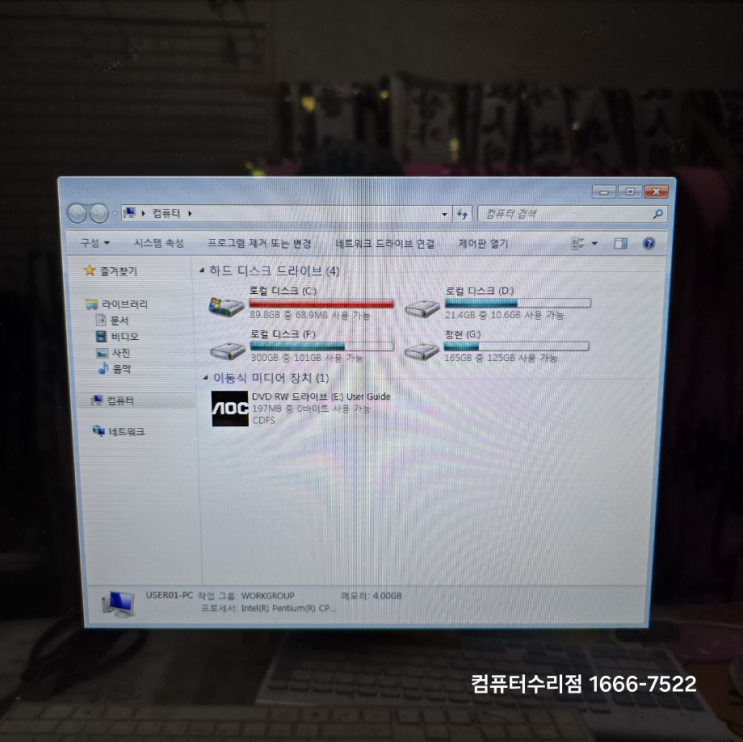  동두천 중앙동 컴퓨터수리 조립PC 속도 느려짐 당일 출장 해결