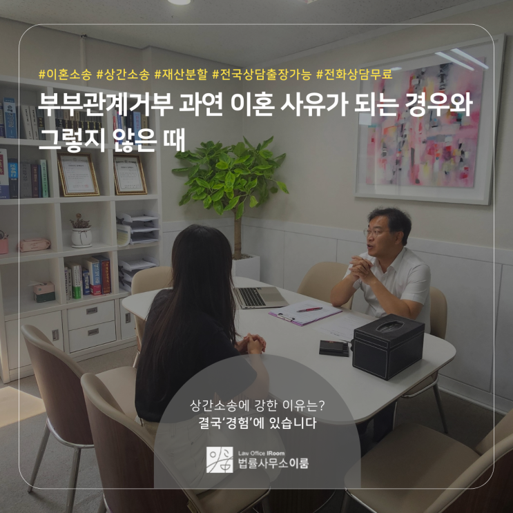 부부관계거부 과연 이혼 사유가 되는 경우와 그렇지 않은 때