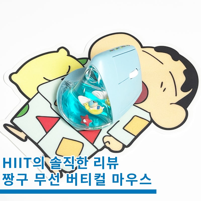 귀여운 짱구 버티컬 마우스 3대 기기까지 무선 블루투스 연결
