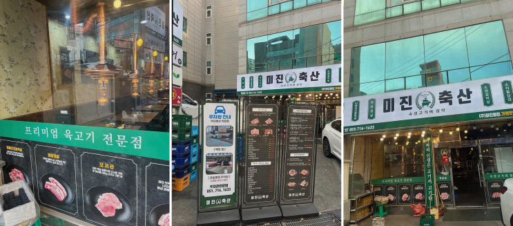  학장 맛집, 가족 외식에 안성맞춤인 미진축산 학장점