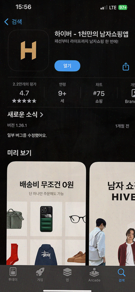  하이버 정품, 남자 여름 패션을 완성하는 최고의 쇼핑앱