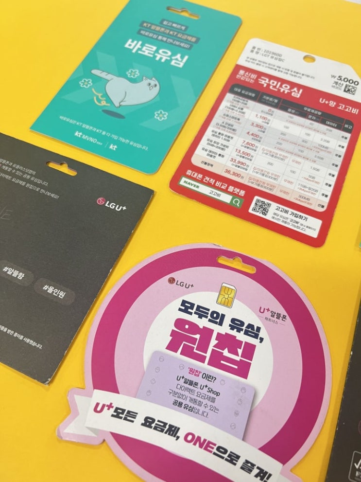  편의점 선불유심 개통 방법