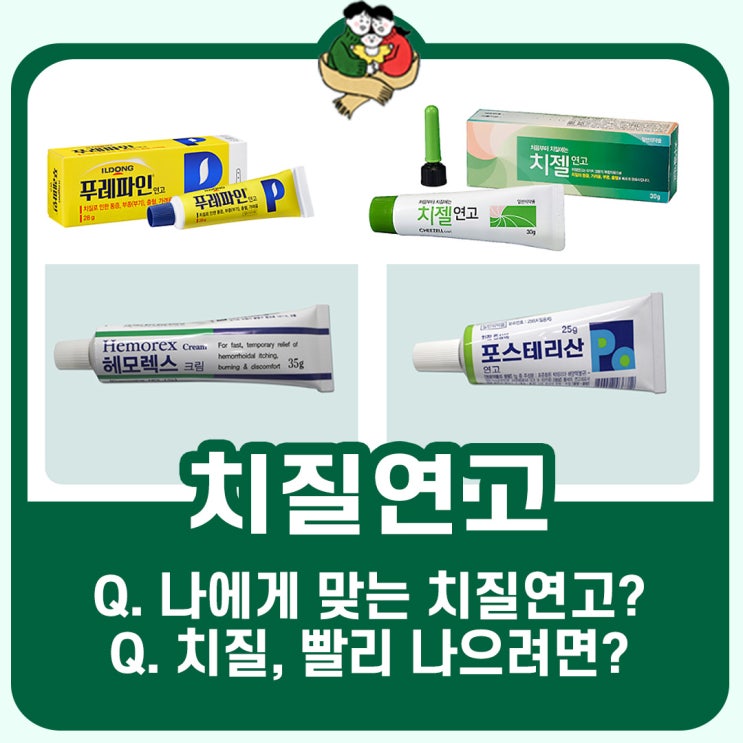 치질 연고로 끝낼 수 있을까? 약사가 알려주는 BEST 치질 관리 제품