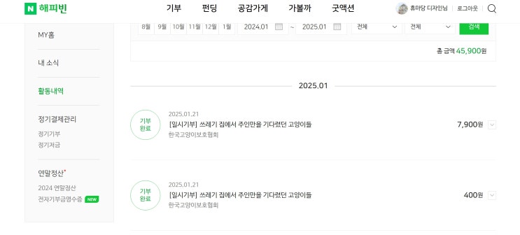  #2025해피빈첫기부