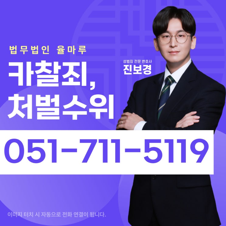  부산진구형사변호사 공중화장실몰카 카촬죄 처벌 선처 받기 위해서
