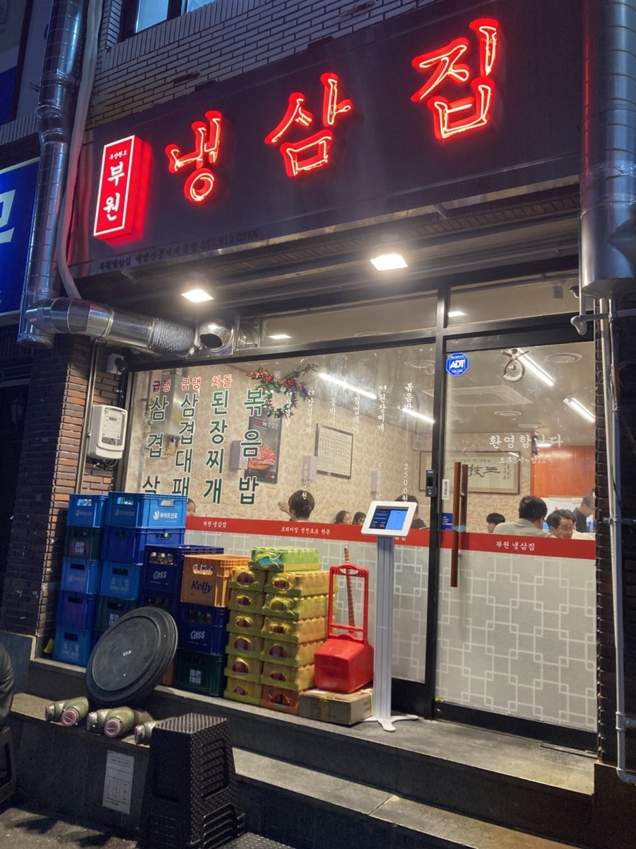 부원냉삼집 백양산롯데캐슬점 사진 3