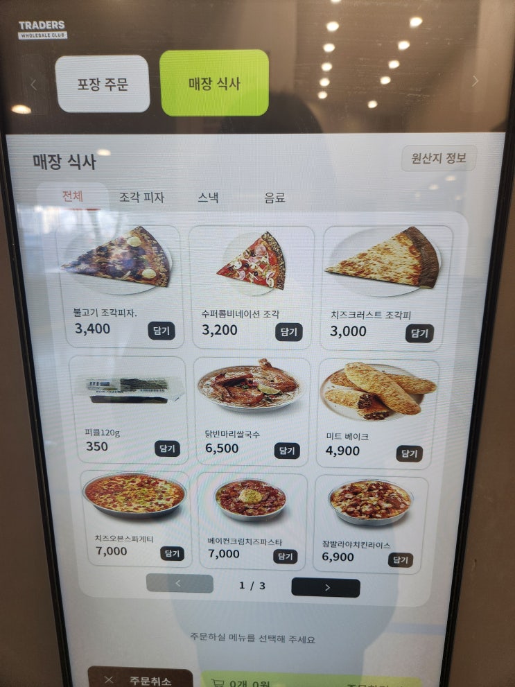  트레이더스 송림점 푸드코트 메뉴