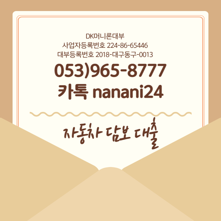  군포 차량담보대출 전당포 안전한 주차장 입고