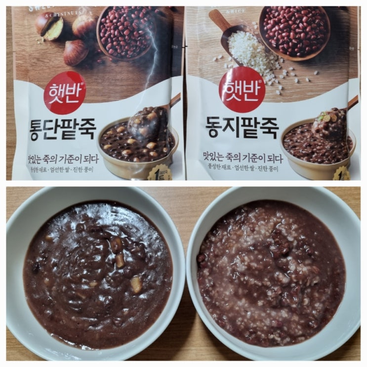  햇반 통단팥죽 동지팥죽 칼로리 영양성분 비교 맛의 차이는?