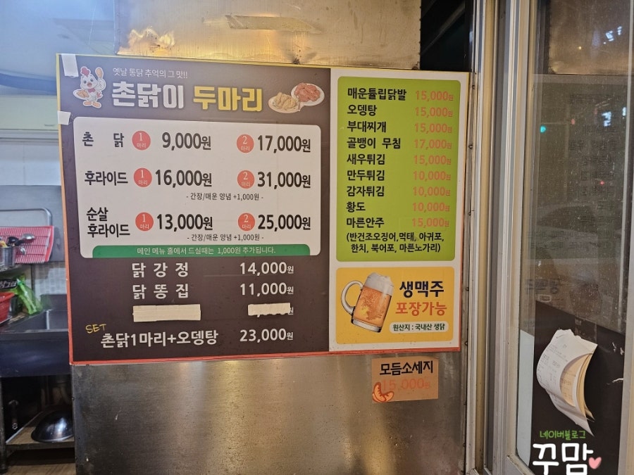 촌닭이두마리 흑석점 사진 2