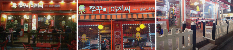  의정부 쭈꾸미맛집 쭈꾸미아저씨 신곡동오마을점, 친절한 서비스에 감동