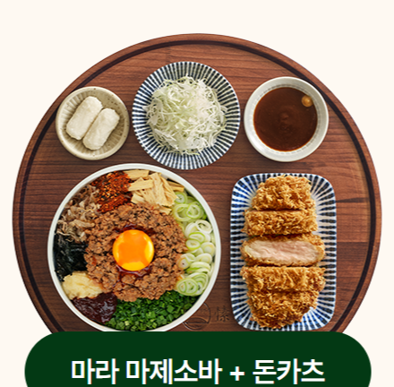  송파구 방이동 먹자골목 점심 식사 백소정 신메뉴 후기 :마라 마제소바