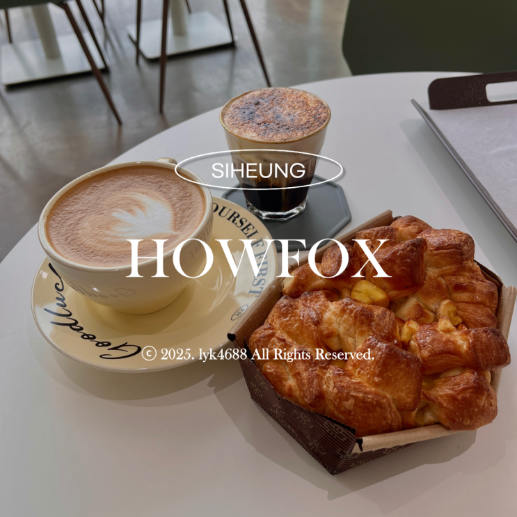  하우앤여우 소래산 카페 시흥 대야동 베이커리 카페