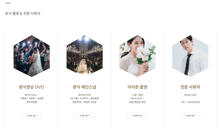  W20. 평택 국제웨딩컨벤션 가성비 본식영상 DVD 예약 후기 _ 스냅스타 할인 추천인코드 공유 평택 출장비