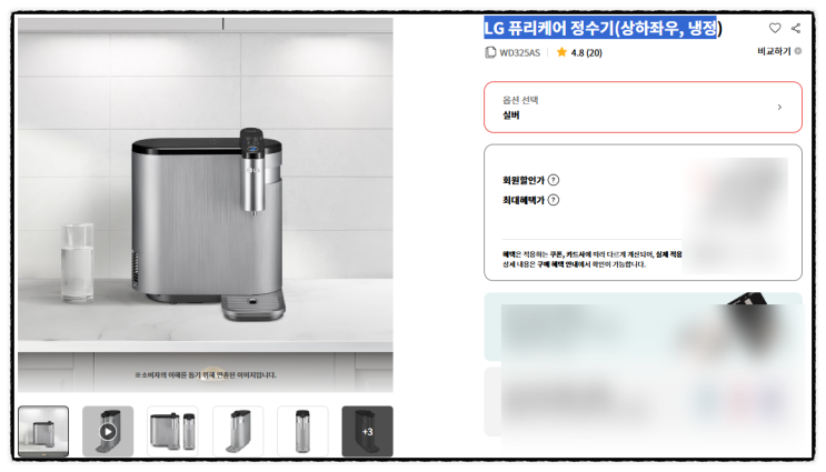  WD325AS LG 퓨리케어 정수기 상하좌우 냉정 렌탈 구매 특가