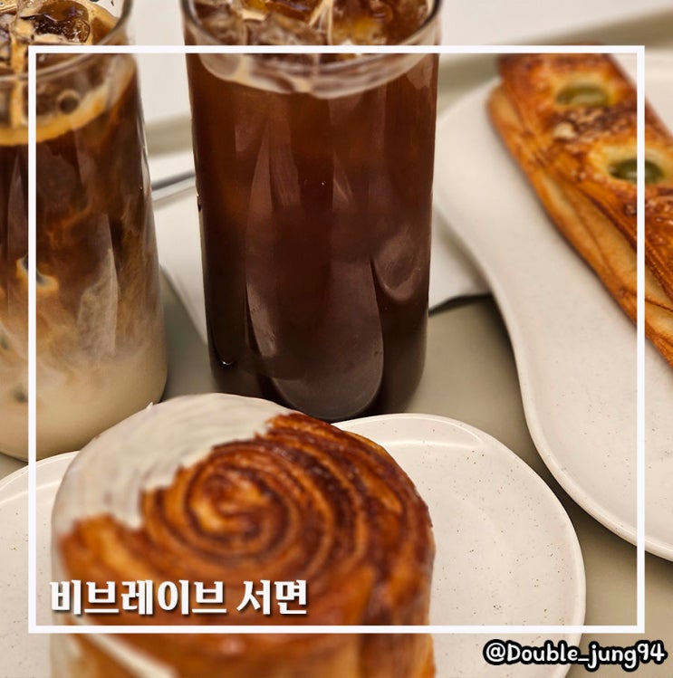  부산 서면 전포역 바로 앞에 있는 카페 비브레이브 서면 _ 내돈내산