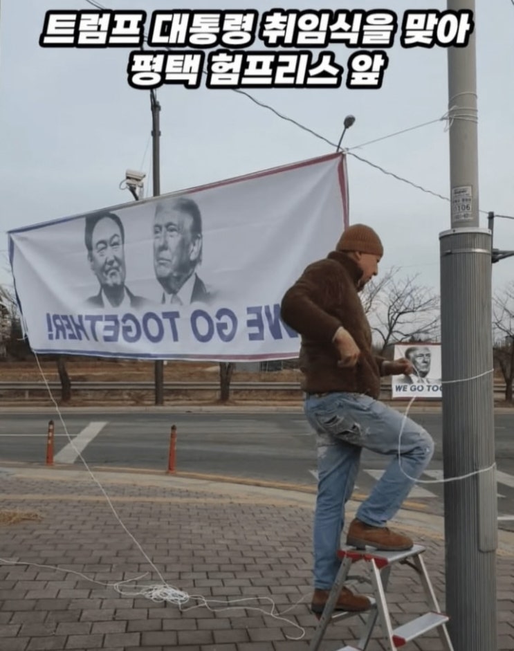  트럼프대통령 취임식 후반, 볼파티 무도회에서 주한미군과 영상통화