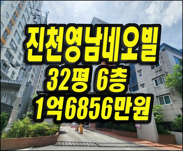  진천영남네오빌 달서구 아파트 경매 매매
