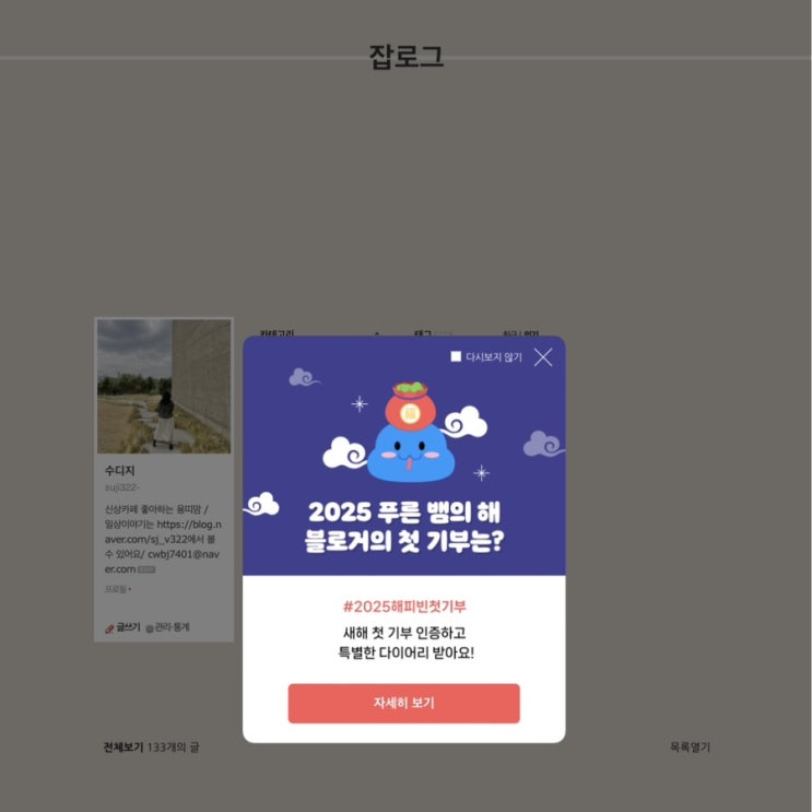  블로그 글 쓰고 받은 기부콩 기부하기