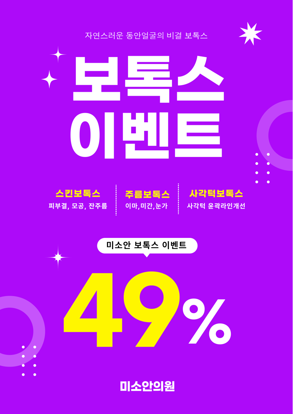 미소안의원