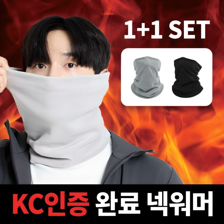  그리드오브 프리미엄 방한 넥워머 목토시 1+1