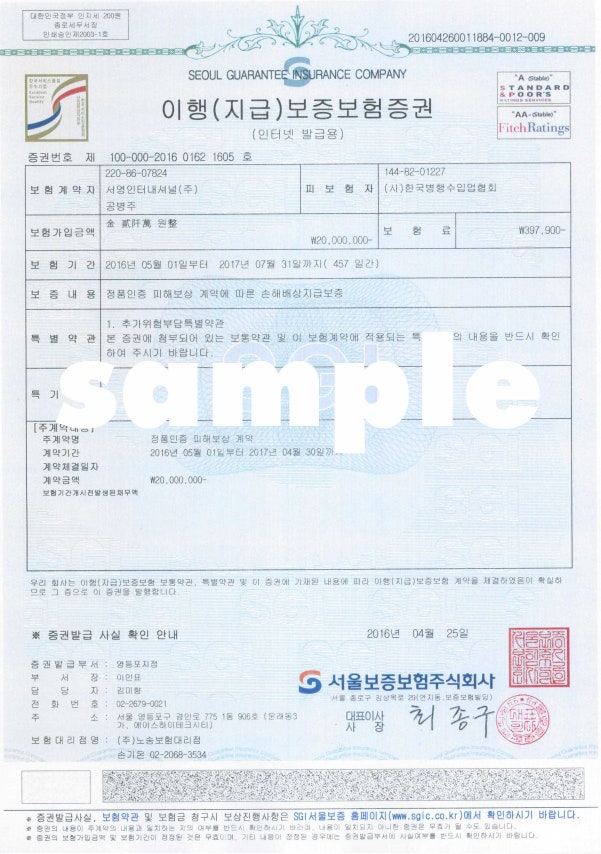 지급보증보험증권과 선금보증보험증권의 차이점