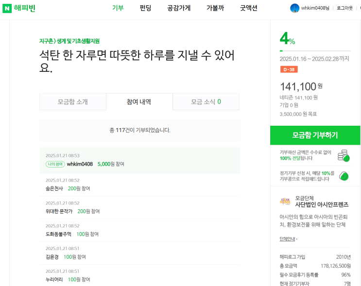  2025년 첫 기부