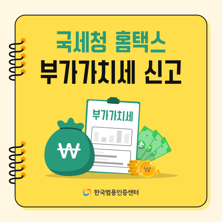  홈택스 부가가치세 신고를 안하게 되면 어떻게 될까?