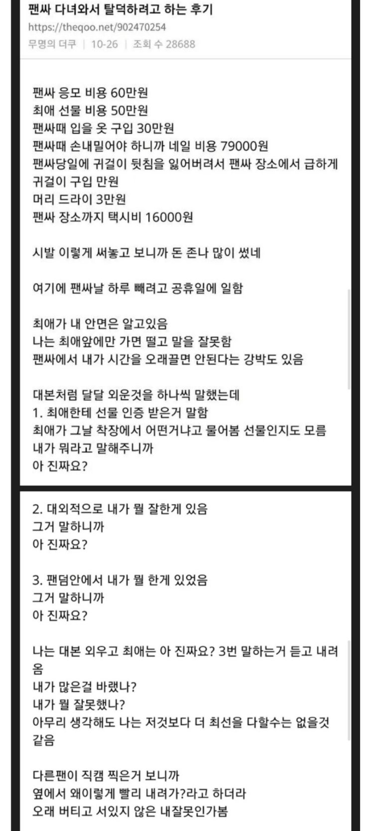  [팬싸 아 진짜요 금지] 팬싸인회 다녀와서 탈덕하는 이유(feat. 나의 최애가 성공해서 유명해지면 나에게 고마워할까?)