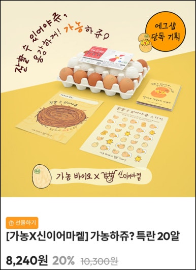 가농 에그샵 특란 20개 2,204원(무배)전원~01.22 가농 에그샵 특란 20개 2,204원(무배)전원~01.22