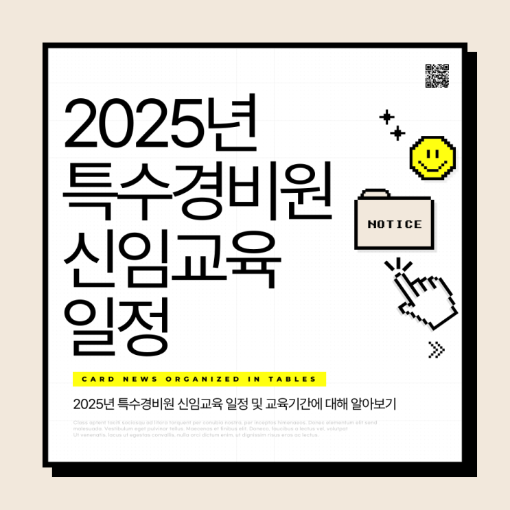  2025년 특수경비원 신임교육일정