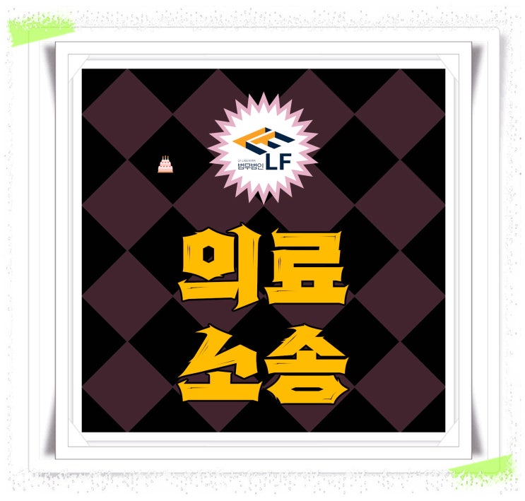  의료소송전문변호사 전문 협력을