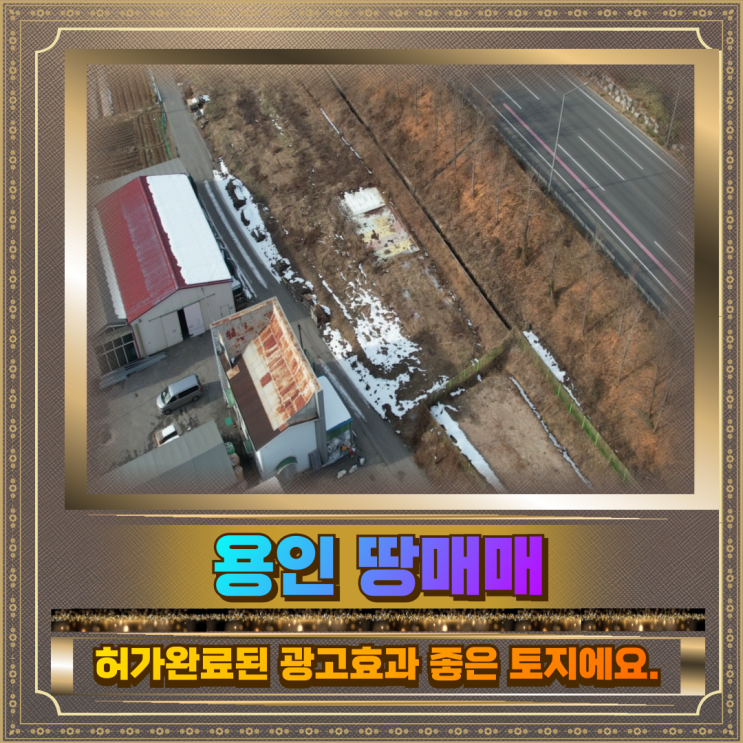  용인 땅매매 토지239평 4.1억 허가완료