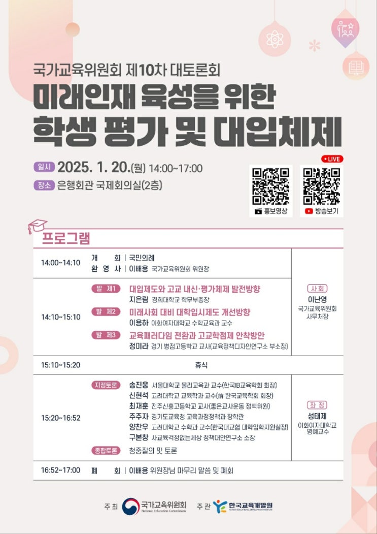 <b>국가교육</b>위원회 제10차 대토론회 미래인재 육성을 위한... 