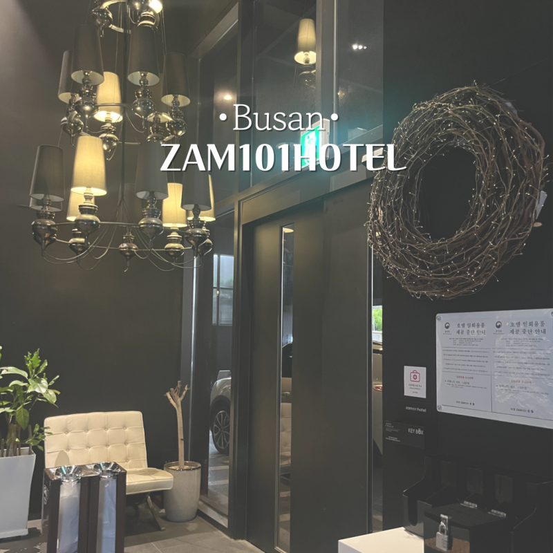 부산 사상 호텔 ZAM101 HOTEL : 내돈내산 장단점 리얼후기