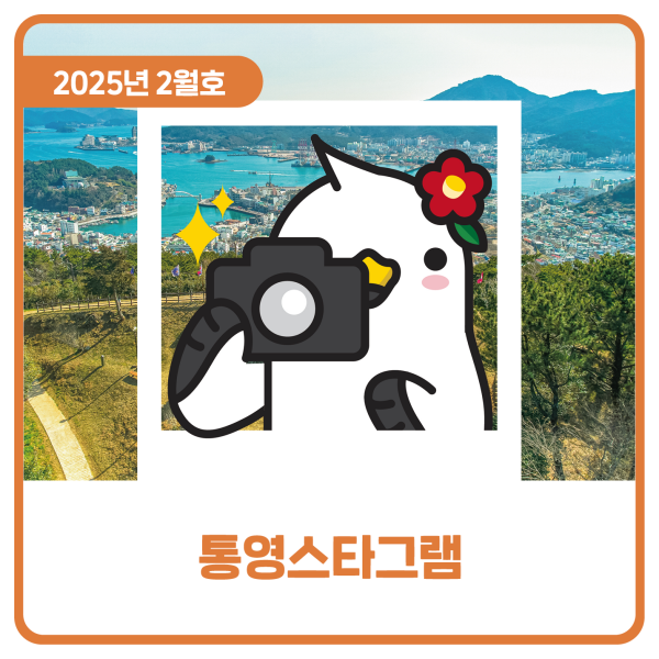  통영스타그램