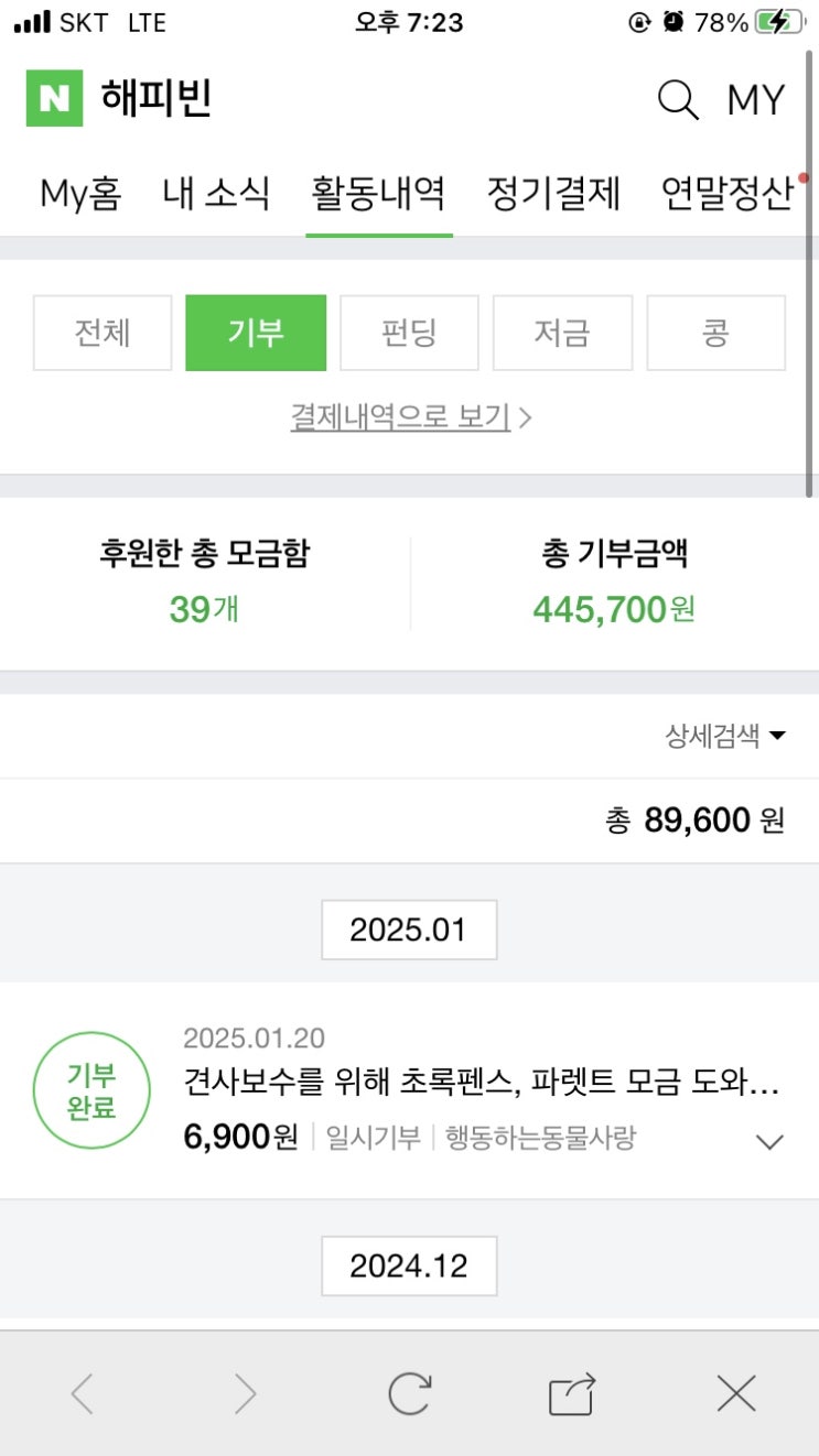  2025 새해 첫 기부️